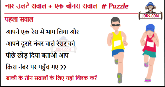 char ulate sawal hindi puzzle
