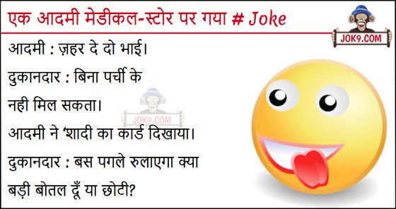 Hindi Funny jokes