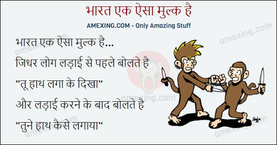 very funny hindi jokes