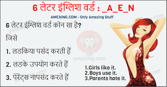 6 letter word: _A_E_N Clues:- 1.Girls like it. 2.Boys use it. 3.Parents hate it.