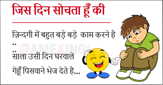 Very Funny Hindi Jokes