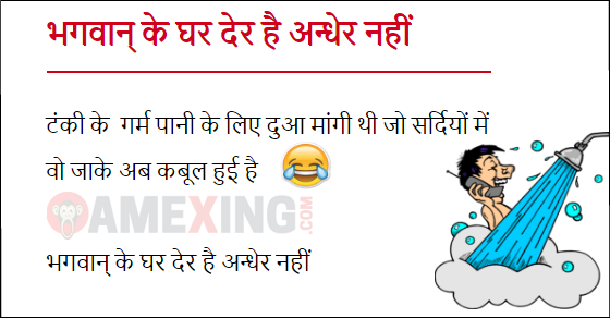 Funny Hindi Joke