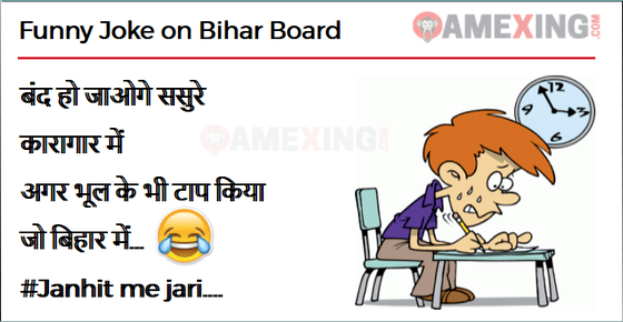 Funny Jokes on Bihar Board