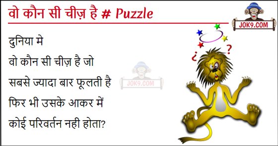 Wo koun see cheez hai hindi puzzle