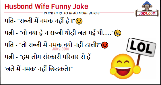 Husband wife joke
