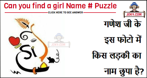 Find girl name on lord ganesh image