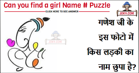 Find girl name on lord ganesh image