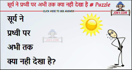 Surya ne prithavi par abhi tak kya nahi dekha answer