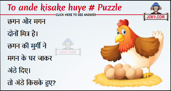 To ande kisake huye puzzle answer