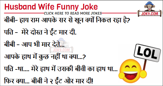 Husband Wife funny joke