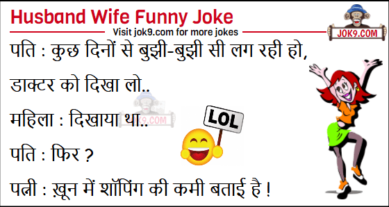 Husband wife funny jokes