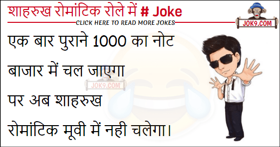 Shaharukh khan jokes