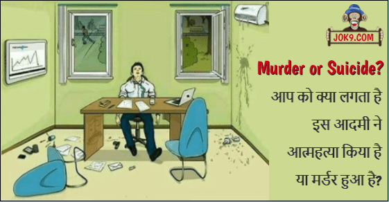 murder or suicide new whatsapp puzzle