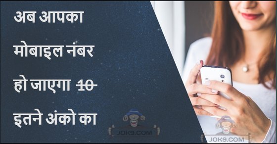 mobile number to change 13 digits
