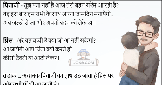 Short Hindi Story