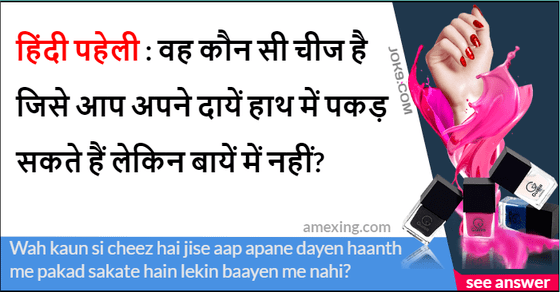 Hindi Puzzle with answer