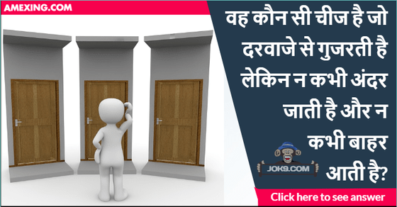 Hindi Riddles with answer