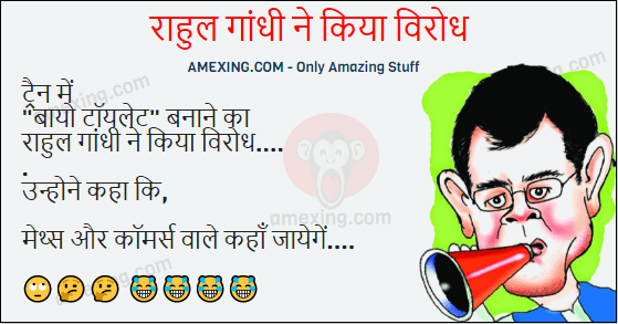 Rahul Gandhi funny jokes-min | Amexing